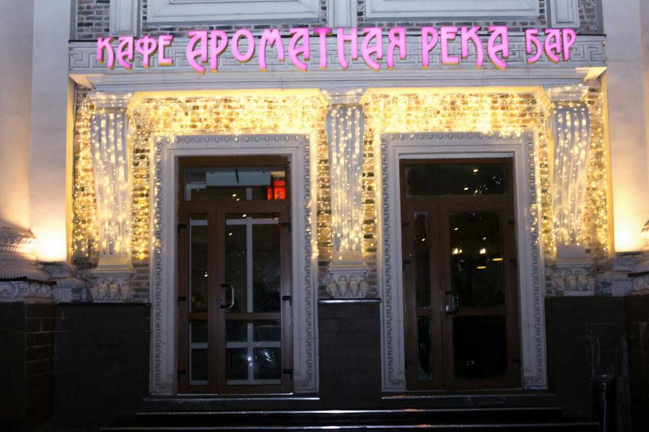 фото Ароматная река